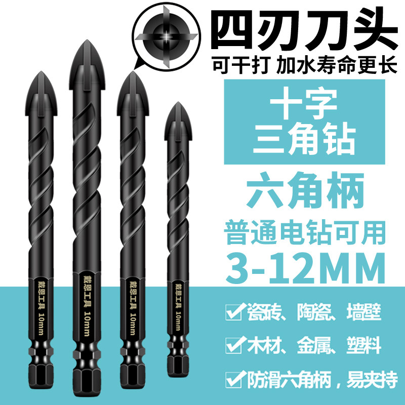 Tile drill bit dry drilling full porcelain glass barking drill with electric drill perforated concrete alloy four-edge swivel head triangular drill