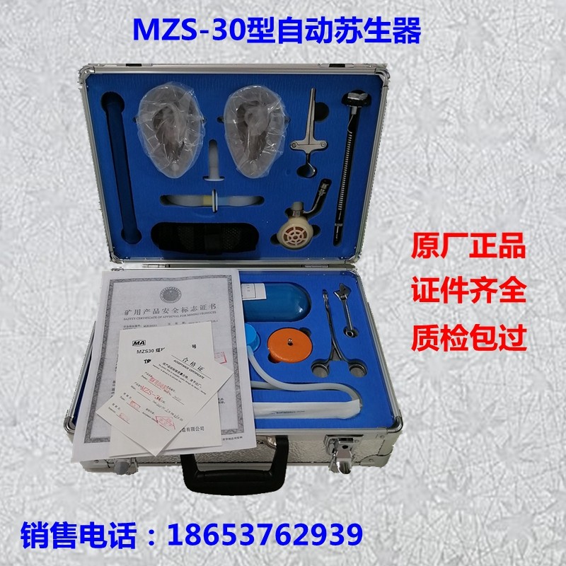 MZS-30 Mine automatic Su Sheng device Mine rescue self-rescue device Coal mine ambulance portable cardiopulmonary resuscitation device