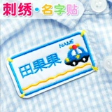 Именная наклейка для детского сада, мультяшный пластырь, водонепроницаемая форма, с вышивкой, делается под заказ