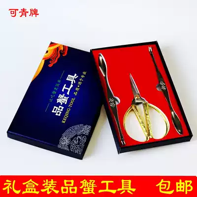New crab tools Three-Piece Gift Box box hairy crab special stainless steel crab tools crab eight crab scissors