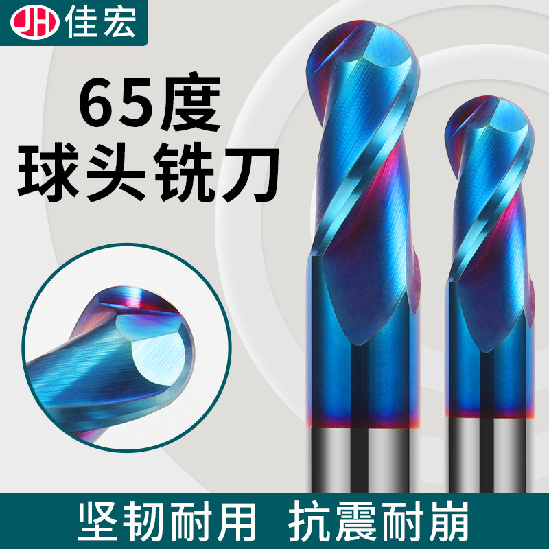 65 65 degrees tungsten steel milling cutter ball cutter R knife stainless steel special hard alloy ball head milling cutter cnc machining centre cutter