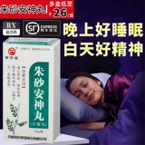 Данэн тревожный таблетки Пекин Тонгрентанг качество сна плохую качество сна вместо этого, мечты, гибкий сердечный, нервный, сон и улучшенные капсулы для сна Официальный флагманский магазин Tianwang Buxin Dannan Shen Dana