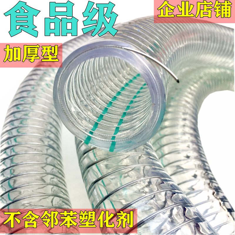 Food grade plastic pipe transparent steel wire pipe food hose PVC steel wire antifreeze pipe acid and alkali resistant water pipe food pipe