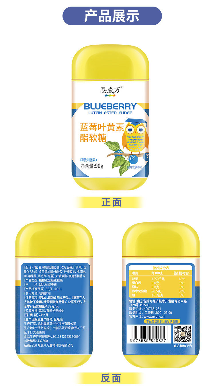 蓝莓叶黄素酯软糖90g 保护眼睛 图2
