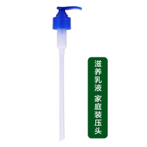 Soothing and Nourishing Emulsion Home Pack Pump Emulsion Pressure Head (Take Customer Service to Change Price)