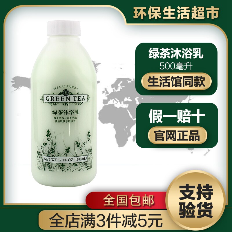 Melaleuca Green Tea Shower Gel 500ml Fragrance Shower Gel Official Website Eco-Friendly Supermarket Flagship Store