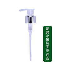 Sunshine town fragrance hand sanitizer pressure head (take a customer service change price)