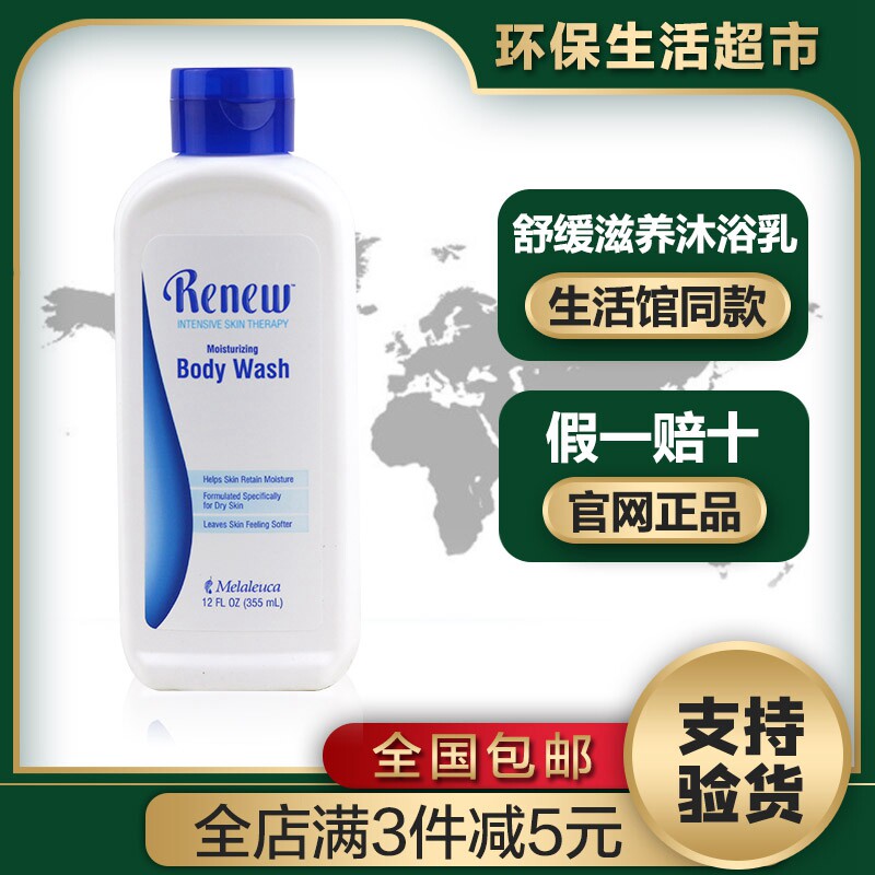 3620 Melaleuca soothing and nourishing shower gel 355ml shower gel official website counter supermarket flagship store