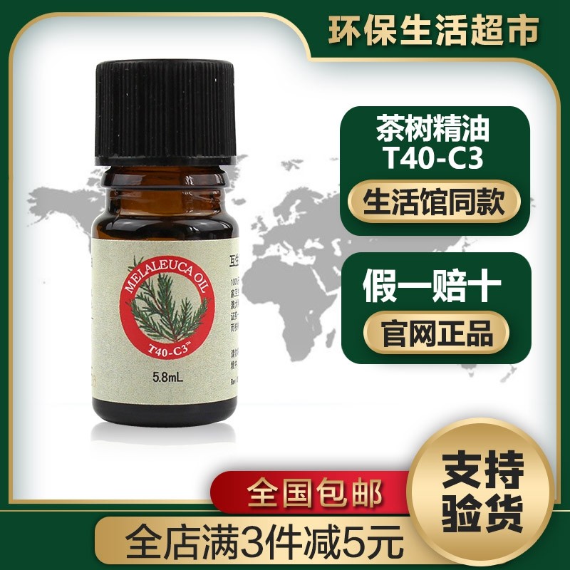 Beauty Lejia Tea Tree Essential Oil 5 8ml Environmentally Friendly Supermarket Official Web Special Cabinet Red Bottle Essential Oil T40-C3