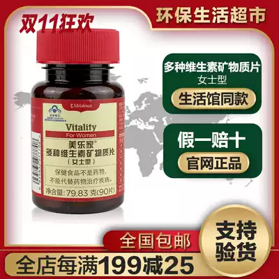 7770 Meile Multivitamin Mineral Tablets Female Weiwei Official Website Environmental Supermarket Meilejia Vitamin