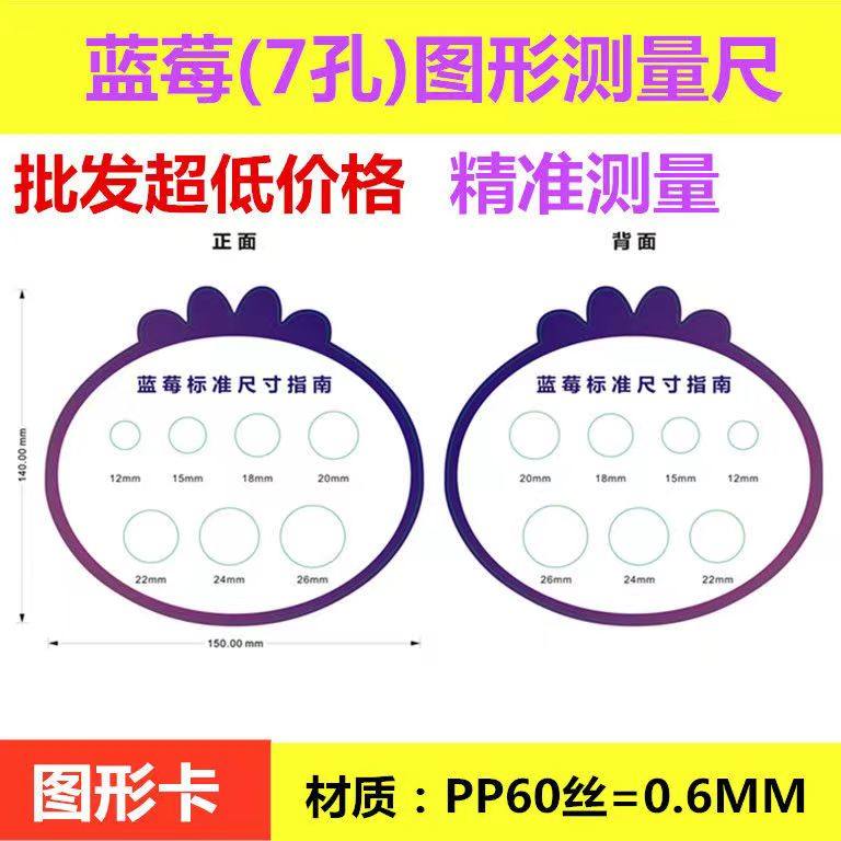 Cherry Size Card, Grape, Blueberry, Cherry Standard Measuring Ruler, Fruit Grading Board, Diameter Size Grading Caliper, 10 Pieces