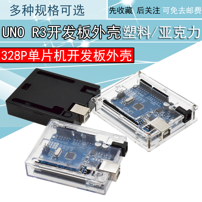 UNO R3 development board protection housing acrylic injection molding transparent housing apply ATmega16U 328p-Taobao