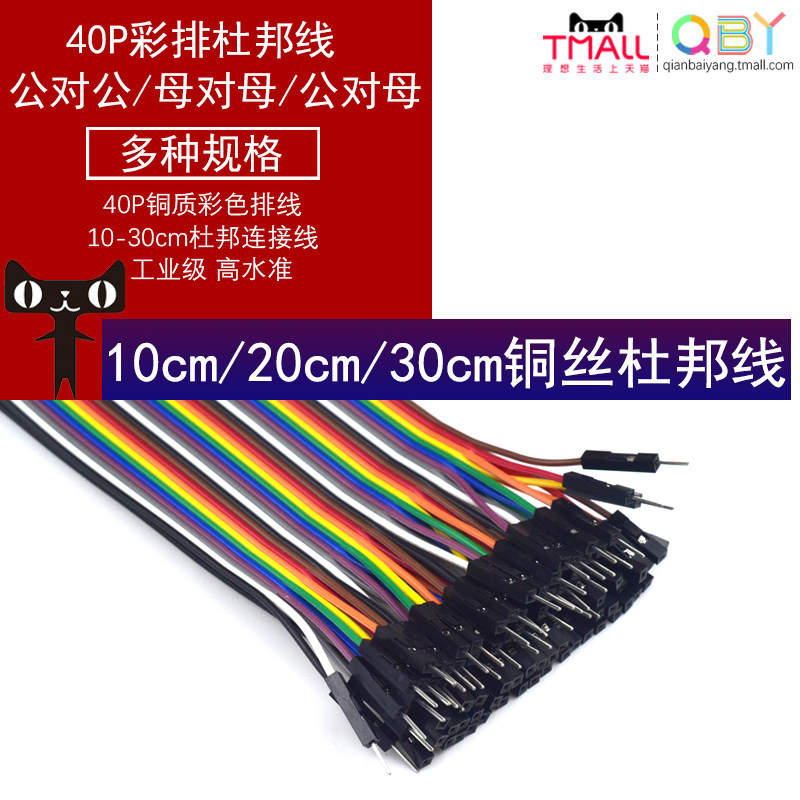 DuPont line 10 20 30CM female to female male to female male to male head 40 a row 40p color