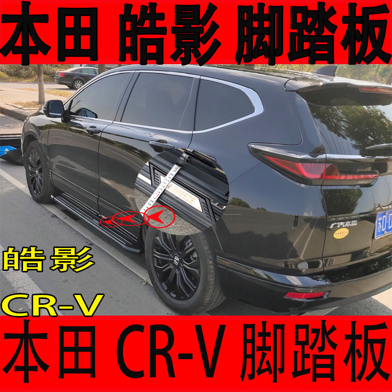 Hyun brand applies to Honda Hao Shan pedal BREEZE welcome 23 CR - V aluminum alloy exterior modifier