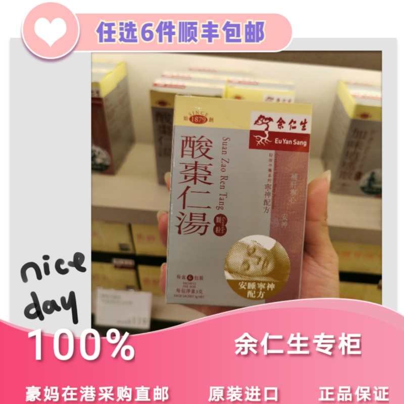 (Spot Shunfeng Fat) Hong Kong Yu Rensheng Wild Goose's Sizzian Soup Safety Sleep Tonic liver Ning Shenzhenshen 6 packs of boxes-Taobao