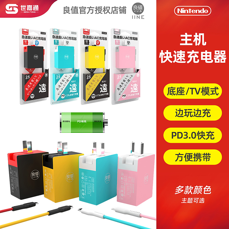 Switch Lite Good value fast charging source Fast charger Handle fast charging line Charging line NS power supply 40W 39W 51W Mini portable PD fast charging line