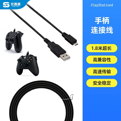 Подключение к обработке данных подходит для PS4/Xboxone Harding Cable Cable Android Phone USB Data Cable Cable USB -кабель зарядки