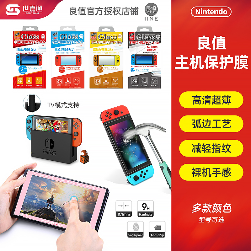 Good value SOMS suitable for Nintendo Switch toughened film Anti-Blu-ray HD Anti-fingerprint 9H hardness Lite steel Membrane Screen Protection Cling Film NS Accessories-Taob