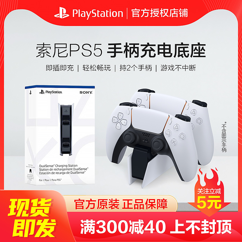 Spot Sony PS5 gamepad charger PlayStation5 controller charging base Original official charger handle dual-seat charger