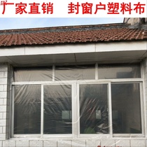 冬天窗户粘塑料布玻璃防风罩糊遮窗户封阳台防冻隔风高透明塑料布