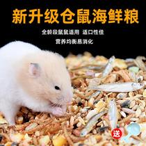 Hamster food nutrition grains seafood staple food small hamster special feed golden bear staple food snacks cereals and miscellaneous grains