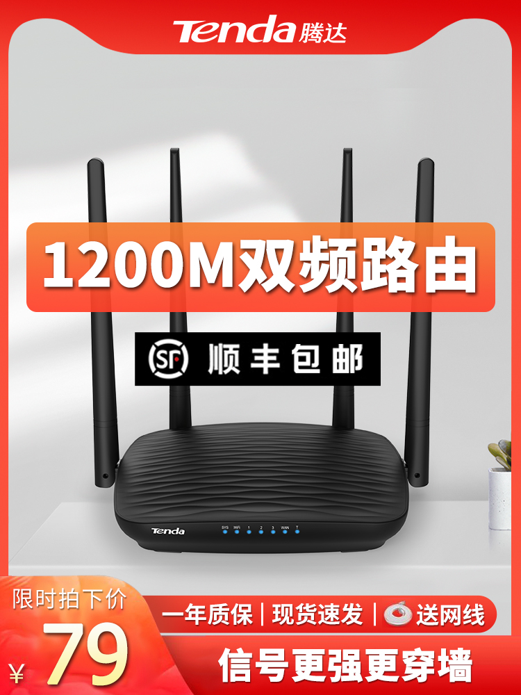 SF] Tengda gigabit router AC5 home wireless WiFi wall king 1200M dual-band 5G high-speed high-power dormitory student bedroom telecommunications broadband fiber optic oil leakage full netcom