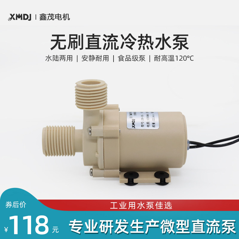 Brushless DC silence 12V solar water heater pressurized pump water cooling floor heating food grade miniature water pump
