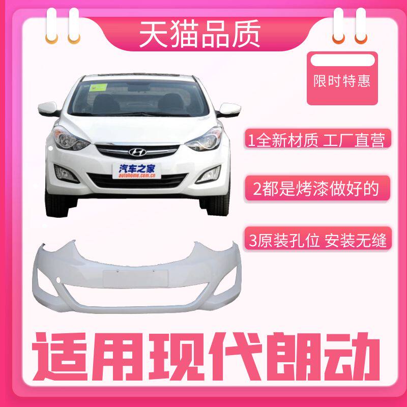 Suitable for the front and rear bumper original rear bumper original bumper front and rear bumper accessories for the front bumper original car of the modern Longmotion front bumper accessories-Taobao