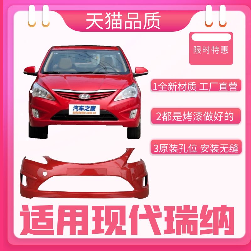 Suitable for Beijing Hyundai Rina front bumper 10-13 front guard bar 14-16 front and rear bumper special-Taobao