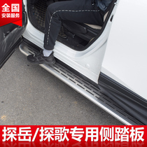 Applicable to Volkswagen Tanyue X Tiguan L Foot Pedal Tiguan Tango Side Pedal Tango Modification Yingbin Shadow Pedal