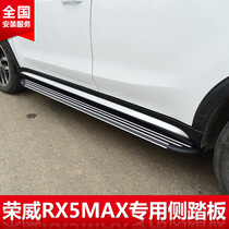 Applicable to Roewe rx5max pedal special original Roewe rx5plus pedal modified appearance e side pedal