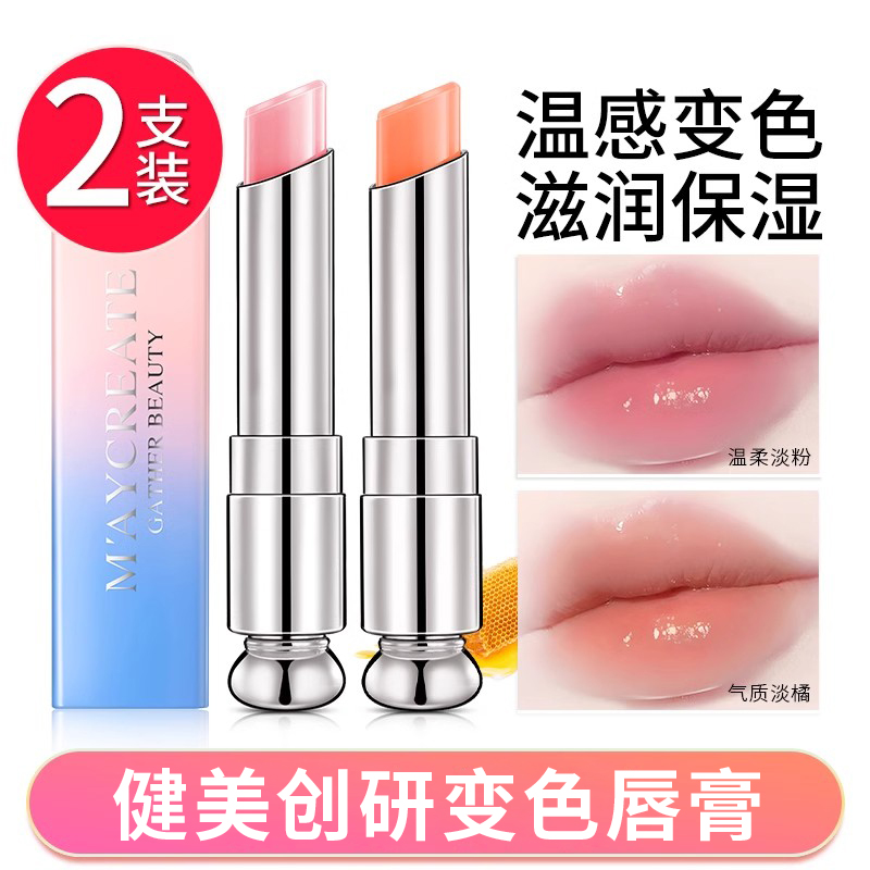 2個 | Jianmei Chuangyan 女性用カラーチェンジリップスティック、保湿リップバーム、色落ちしない、べたつかない、色落ちしないリップグロス