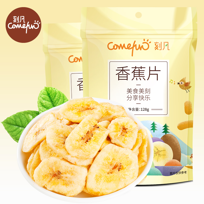 Engraved banana slices 128G * 2 bags of time resistant snacks dried fruit baked banana snacks dormitory