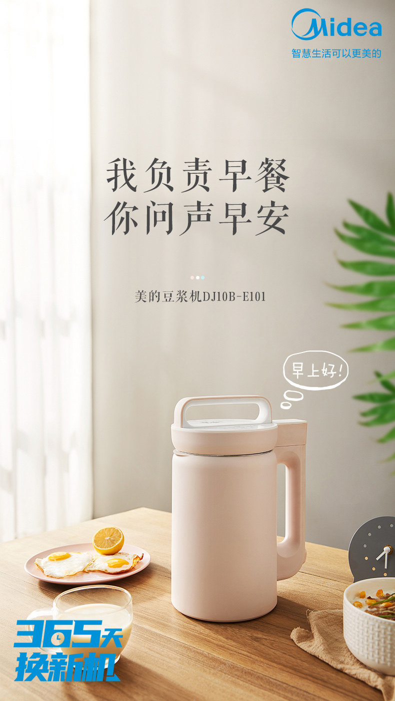 美的家用全自動(dòng)豆?jié){機(jī)