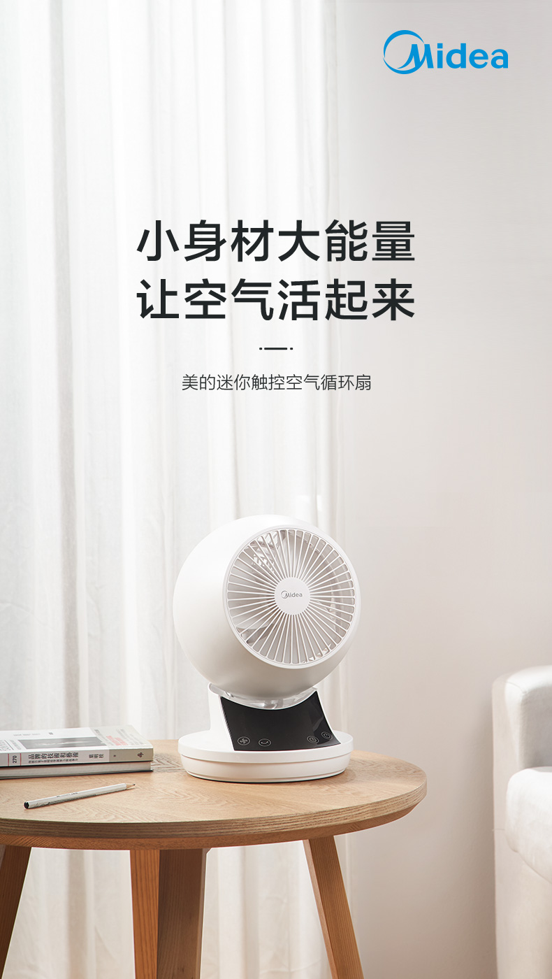 美的 3D涡流空气循环扇 6米遥控 循环通风 图1