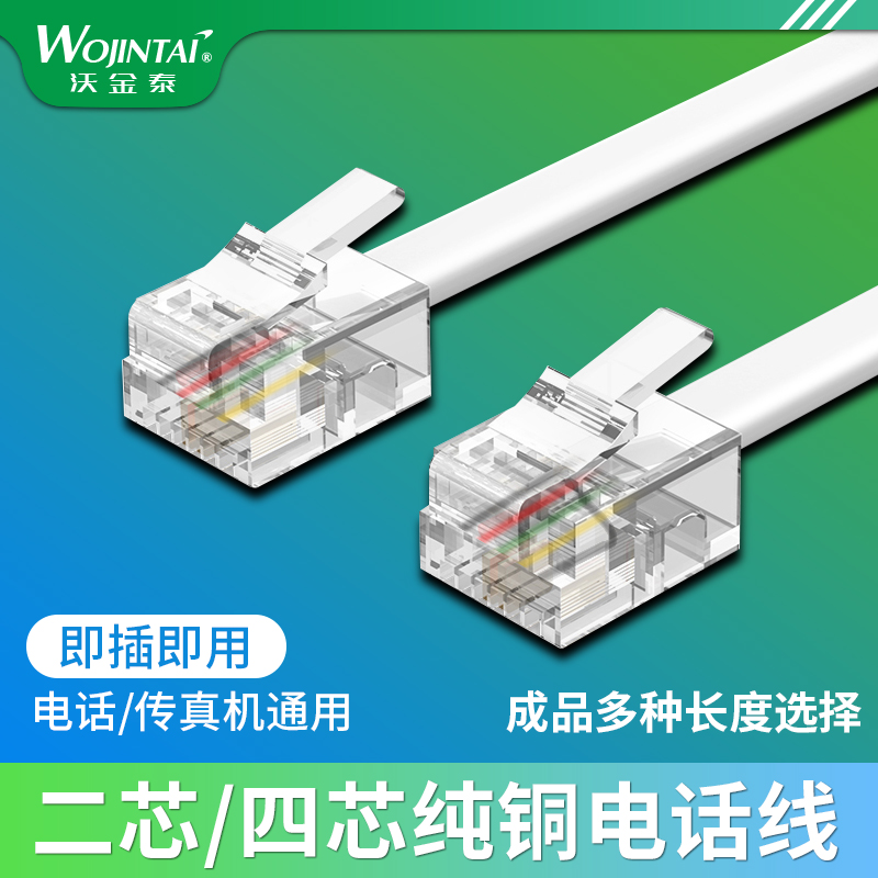 Two-core four-core telephone line Finished telephone line Customized telephone line Telephone connection line with 2 crystal heads