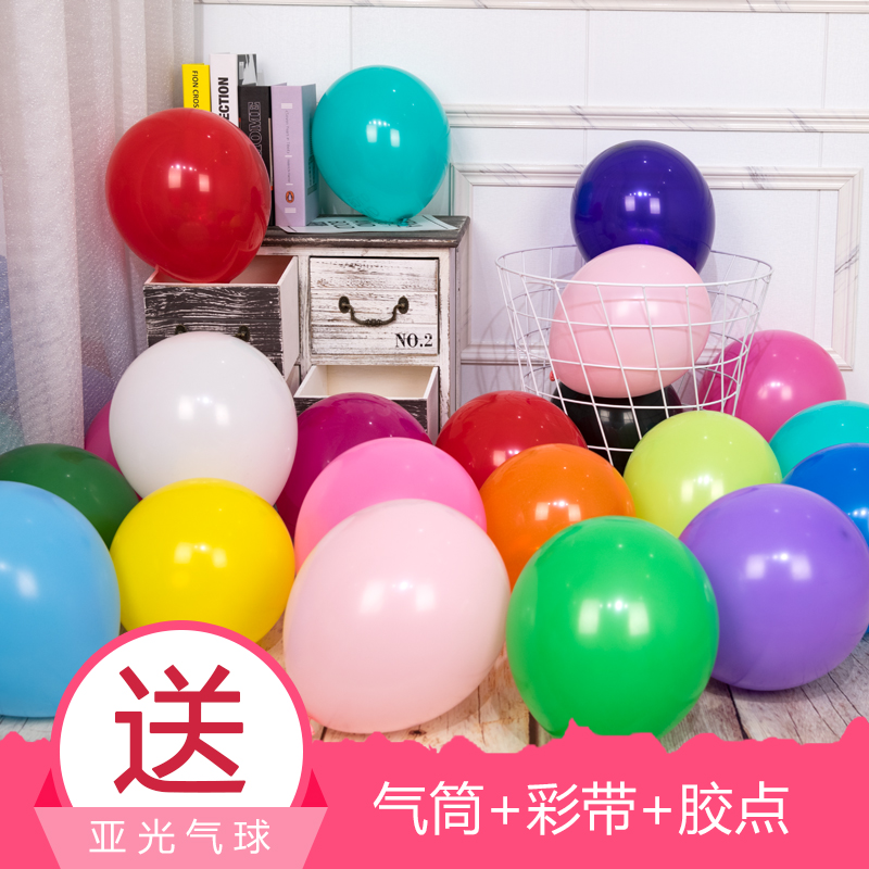 Monochrome matt balloon wedding scene decoration supplies wedding room celebration party children's various birthday arrangements