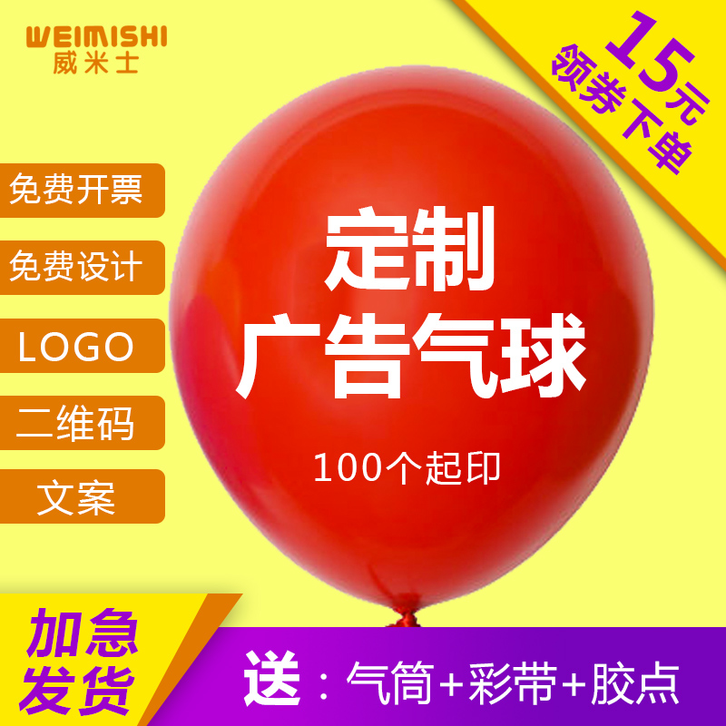 Advertising balloon custom logo printing custom pattern printing two-dimensional code kindergarten balloon custom decorative lettering