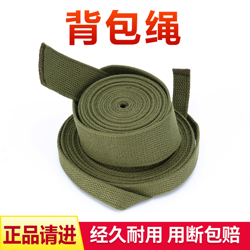 Army Green 3543 Factory Standard Backpack Belt Backpack Rope Braided Belt A set of packing rope outdoor rope rope