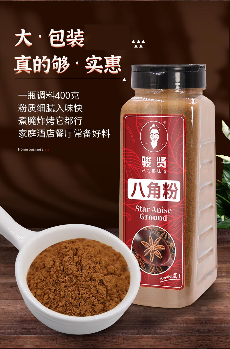 【骏贤旗舰店】八角粉调味料500G