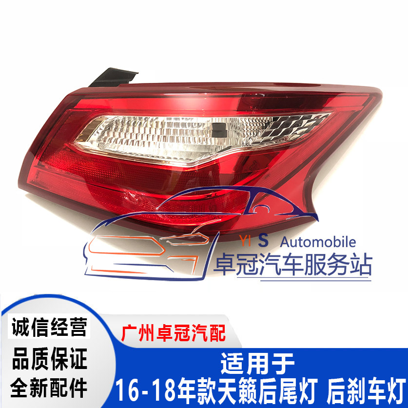 New Teana tail light 16-18 Teana rear light half-assembly rear tail light rear brake light rear light