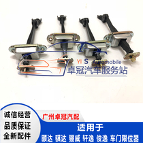  05-10 years Xuan Yi Qida Yida Liwei Front and rear door limiter Front and rear door rod locator