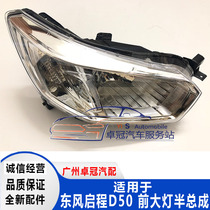  Departure R50 D50 Headlights Qichen Headlamp Half-assembly Headlamp Qichen Headlamp