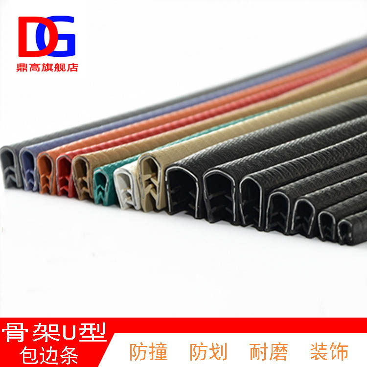 u-type skeleton wrapping strip trim anti-collision mechanical neck sealing strip card sheet metal sheet steel sheet steel car door anticollision