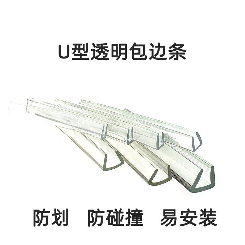 U-shaped transparent rubber edge sealing strip PVC glass mechanical fish tank edge sealing anti-collision anti-slip strip high elastic sealing strip