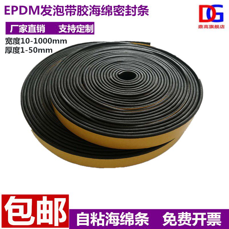 EPDM RMBthree B-C foaming strip distribution cabinet door sealing strip Self-adhesive flat semi-circle damping sponge rubber strip