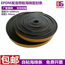 EPDM RMBthree B-C foaming strip distribution cabinet door sealing strip Self-adhesive flat semi-circle damping sponge rubber strip