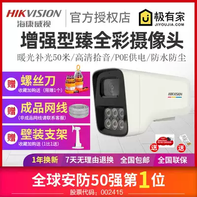 Hikvision attained full color POE recording monitor the photographic lens 200 4 million POE Bolt 2CD3T47WD-LU