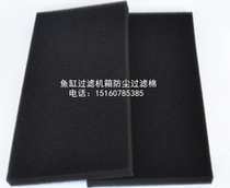 Fish tank filter range hood blower computer case breathable dust-proof waste gas adsorption and odor removal filter cotton