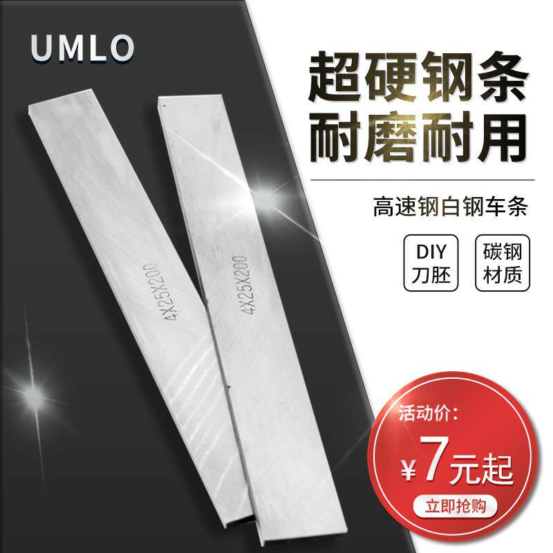 mlo white steel bar white steel knife ultra-hard high speed mesh car knife blade steel knife blade knife embryo 300 long unopened blade